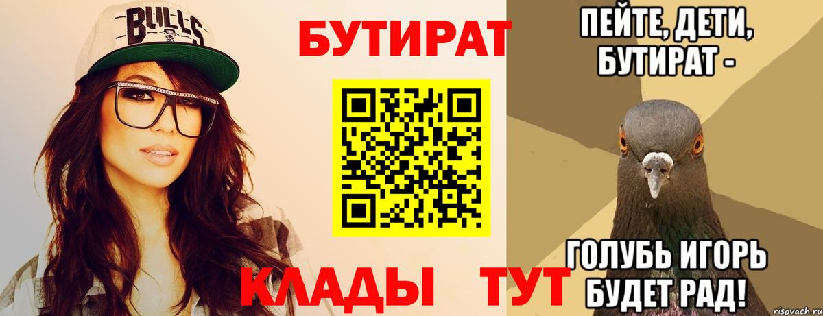 Тольятти  БУТИРАТ вода  БУТИРАТ  Вход с VPN 