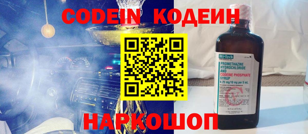 Codein Purple Drank Тольятти