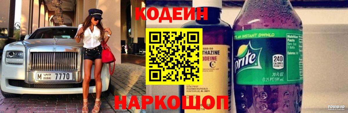 Кодеин напиток Lean (лин)  наркота  Тольятти  Вход с VPN  Кодеиновый сироп Lean Purple Drank 