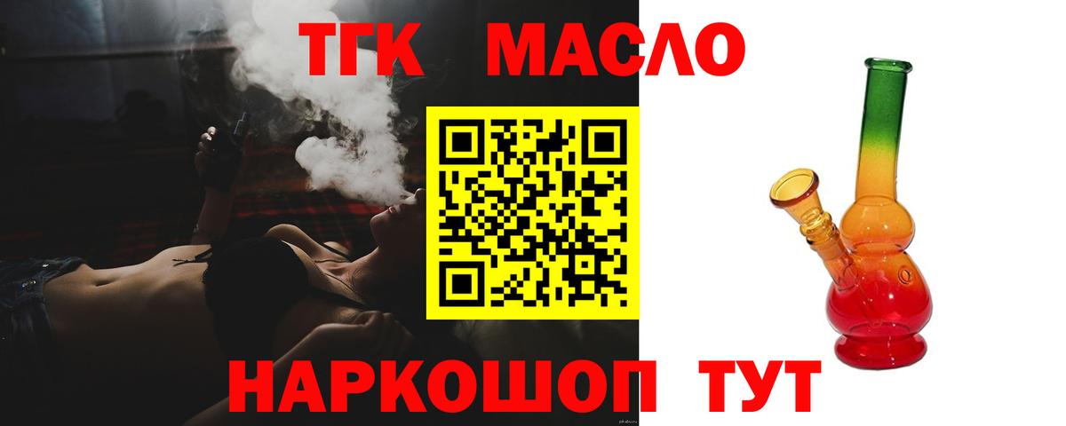 ТГК THC oil  Дистиллят ТГК гашишное масло  Вход с VPN  Тольятти 